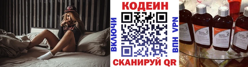 Кодеин напиток Lean (лин)  Новодвинск 