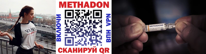 Метадон methadone  Новодвинск 